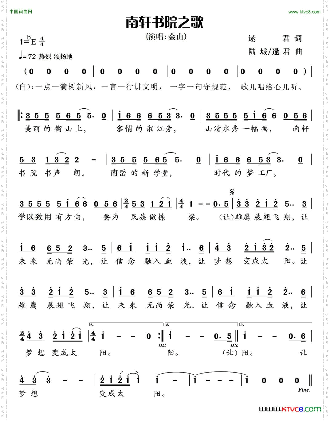 南轩书院之歌