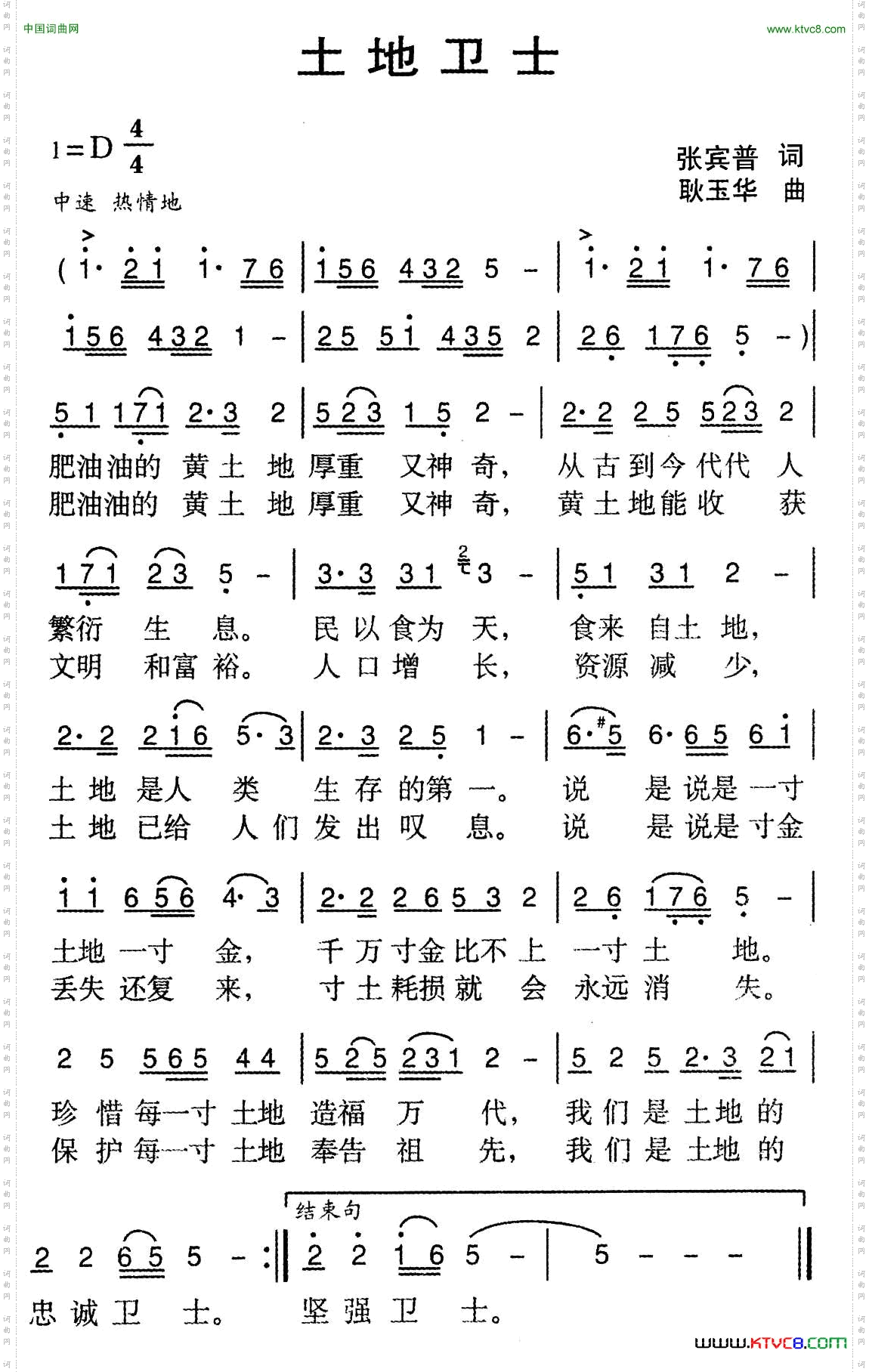 土地卫士
