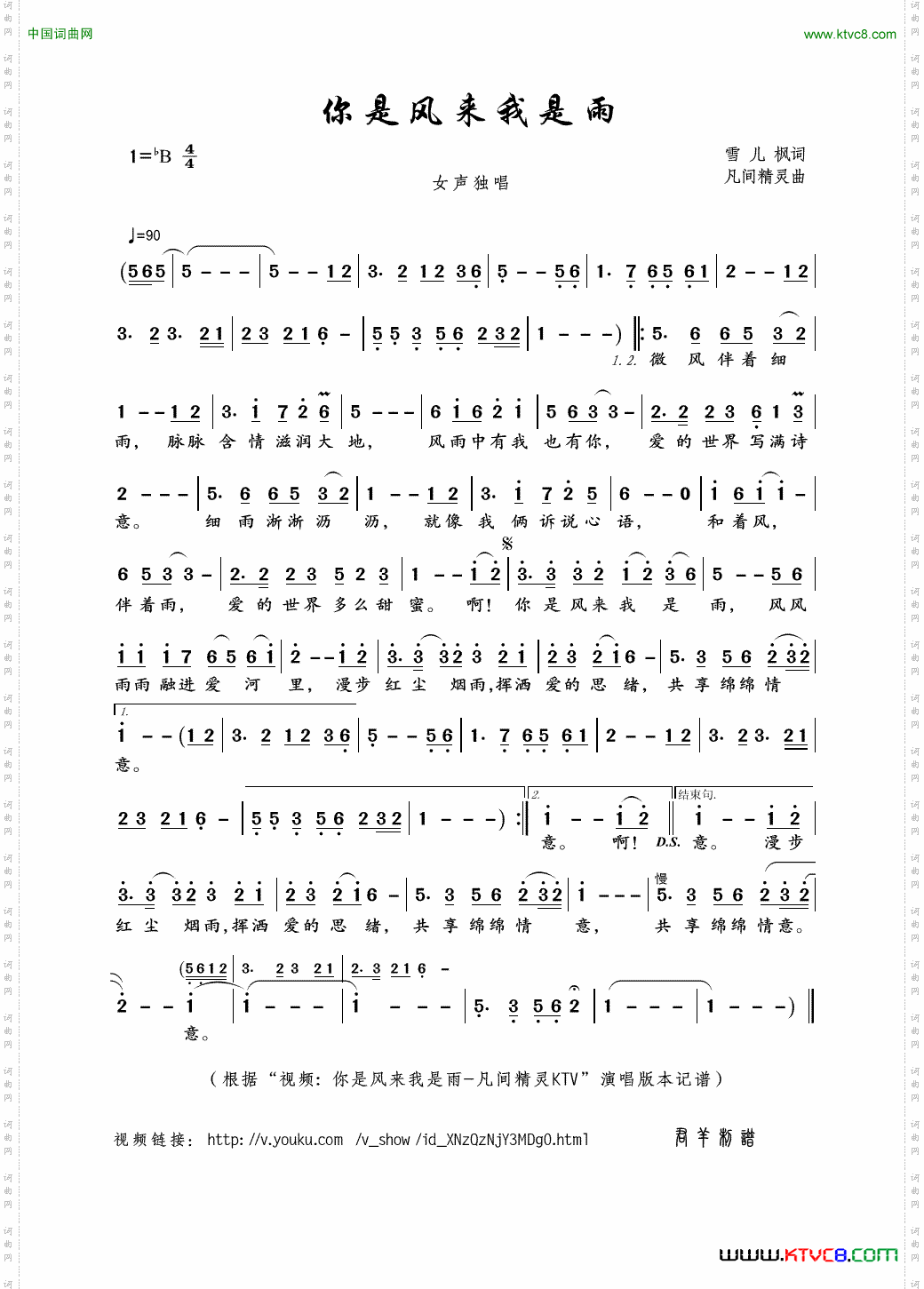 你是风来我是雨雪儿枫词凡间精灵曲_你是风来我是雨雪儿枫词 凡间精灵曲