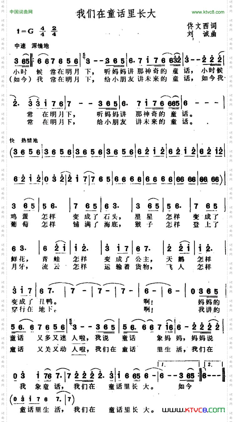 我们在童话里长大
