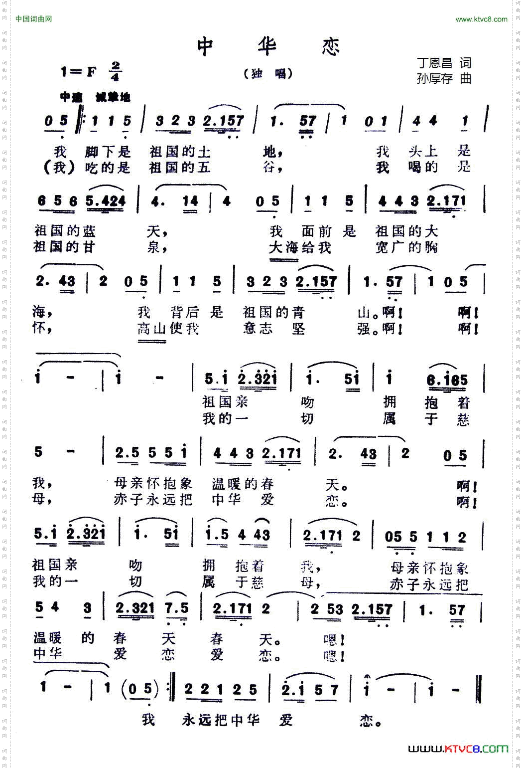中华恋_又名：爱恋中华
