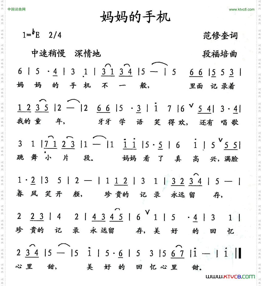 妈妈的手机范修奎词段福培曲_妈妈的手机范修奎词 段福培曲