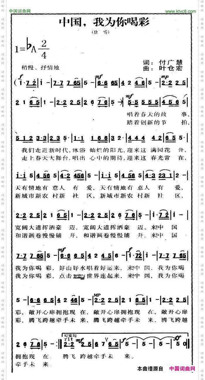 中国,我为你喝彩