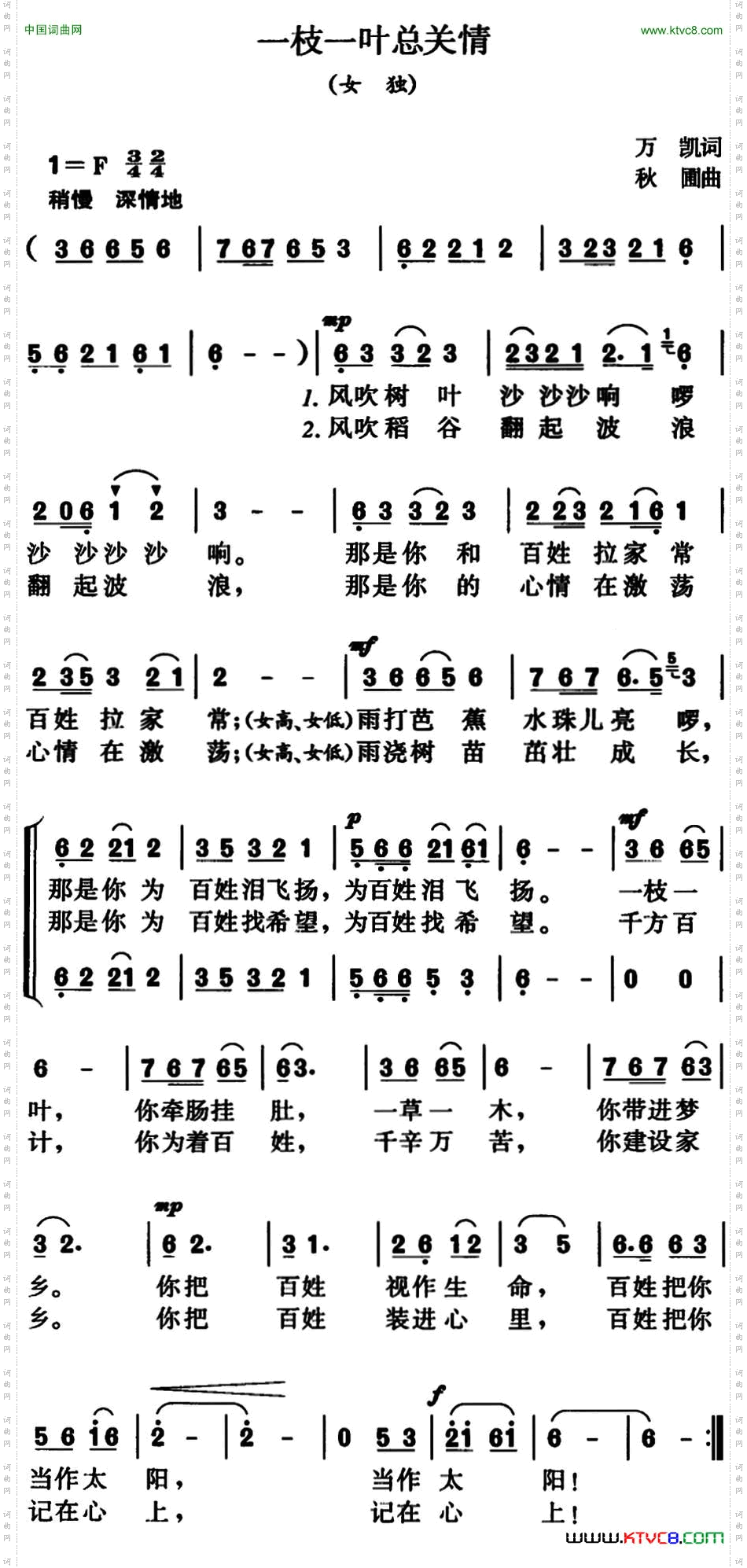 一枝一叶总关情万凯词秋圃曲_一枝一叶总关情万凯词 秋圃曲