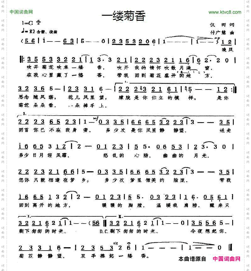 一缕菊香仪而词付广慧曲_一缕菊香仪而词 付广慧曲