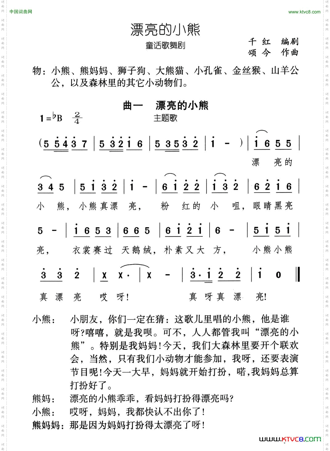 漂亮的小熊童话歌舞剧《漂亮的小熊》曲一