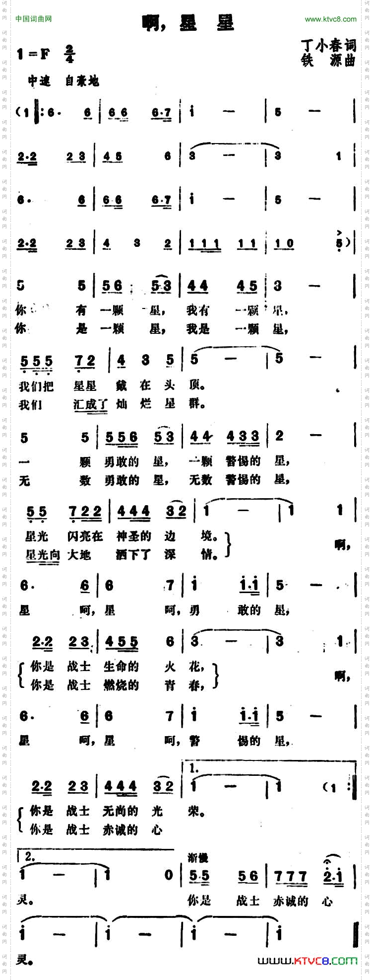 啊，星星