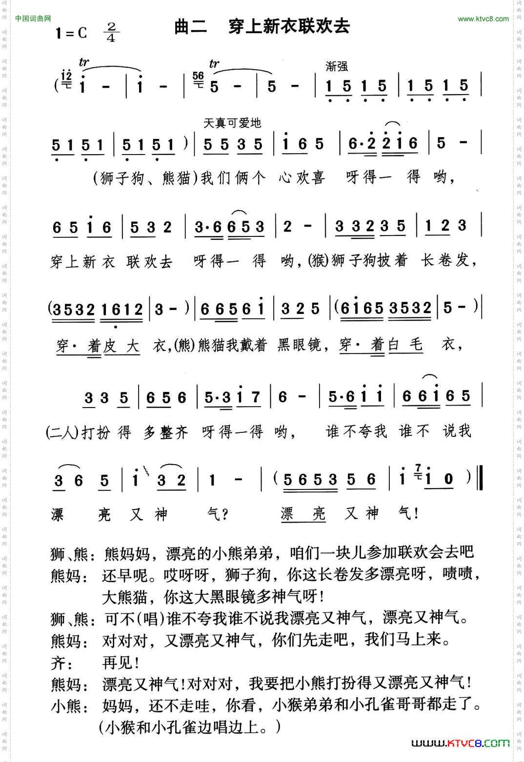 穿上新衣联欢去童话歌舞剧《漂亮的小熊》曲二
