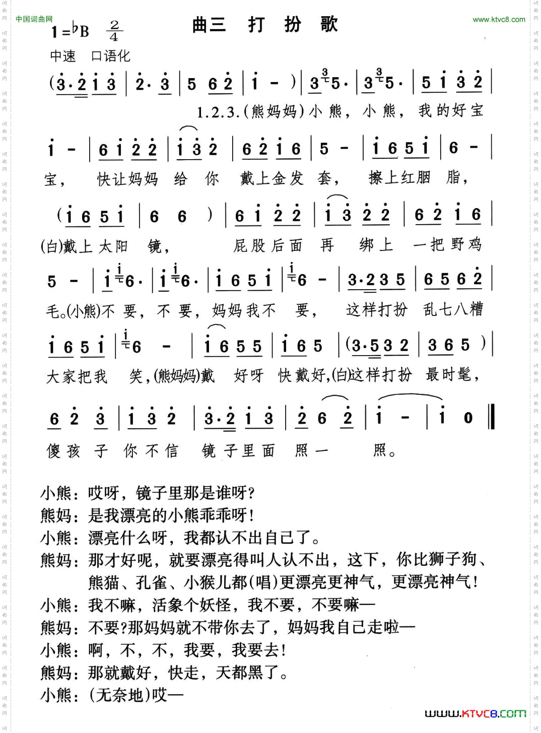 打扮歌童话歌舞剧《漂亮的小熊》曲三
