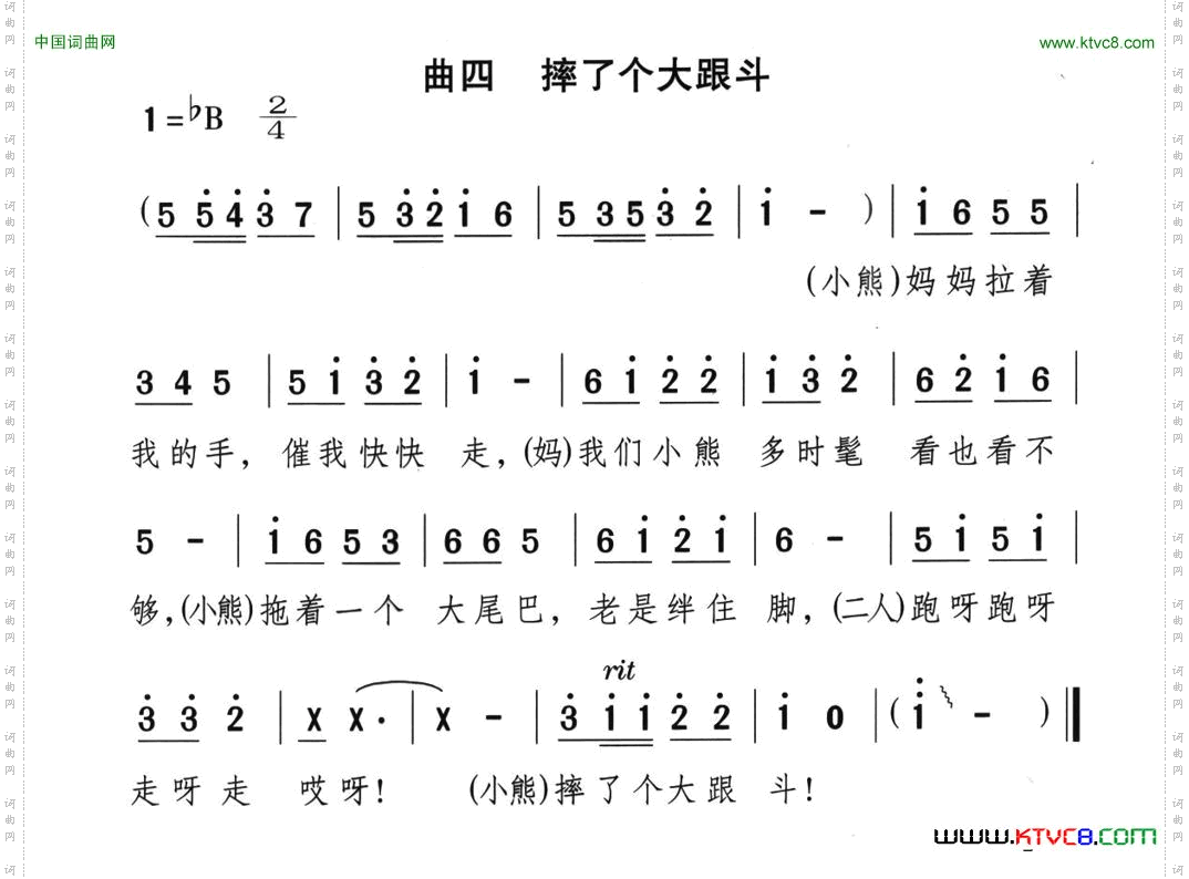 摔个大跟斗童话歌舞剧《漂亮的小熊》曲四