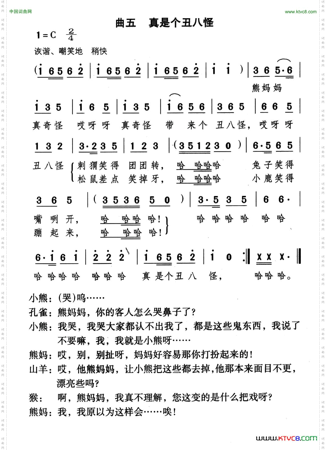 真是丑八怪_童话歌舞剧《漂亮的小熊》曲五