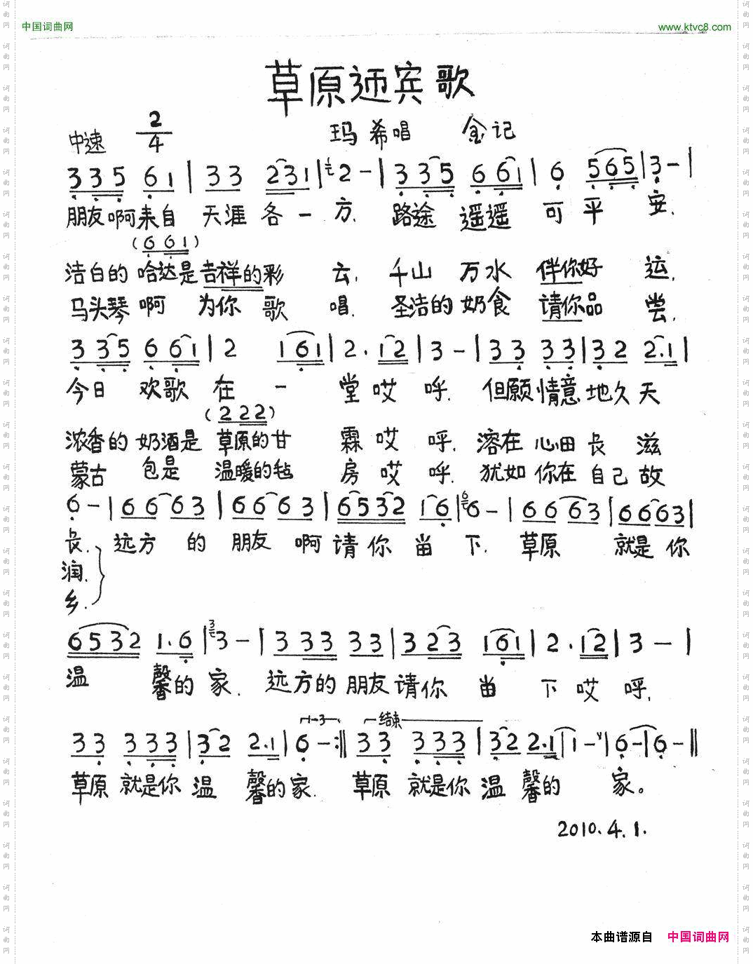 草原迎宾歌