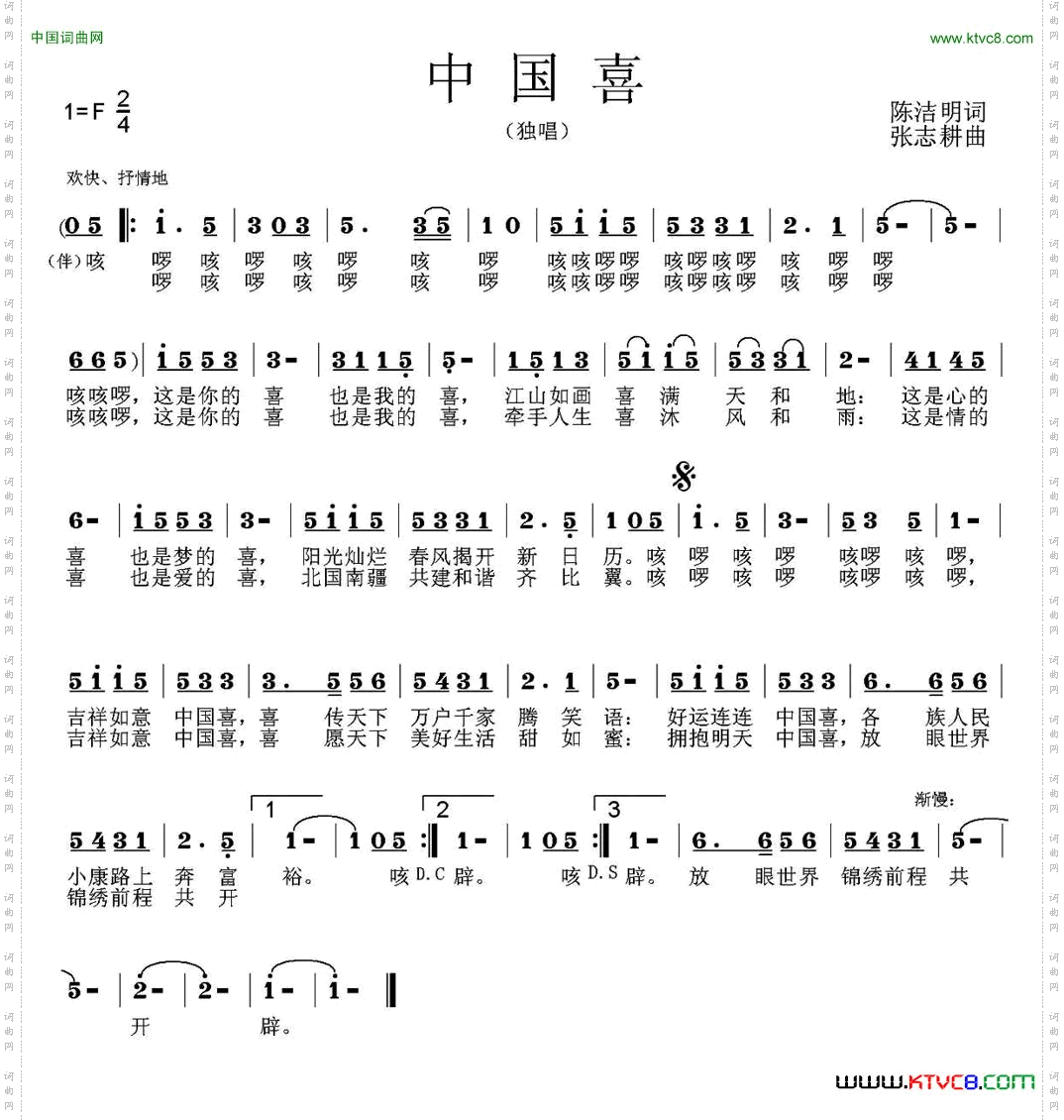 中国喜_陈洁明词 张志耕曲