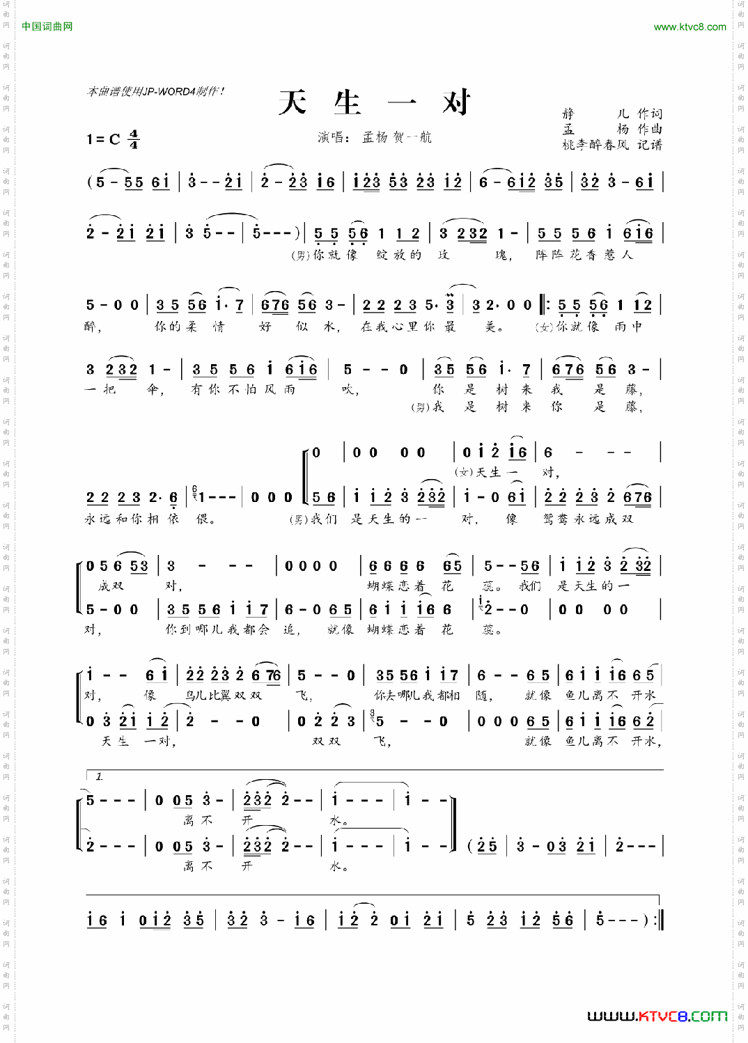 天生一对静儿词孟杨曲_ 天生一对静儿词 孟杨曲