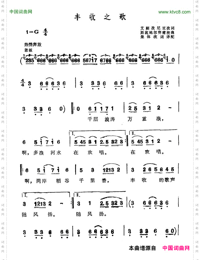 丰收之歌艾则孜尼亚孜词斯坎地尔赛甫拉曲_丰收之歌艾则孜尼亚孜词 斯坎地尔赛甫拉曲