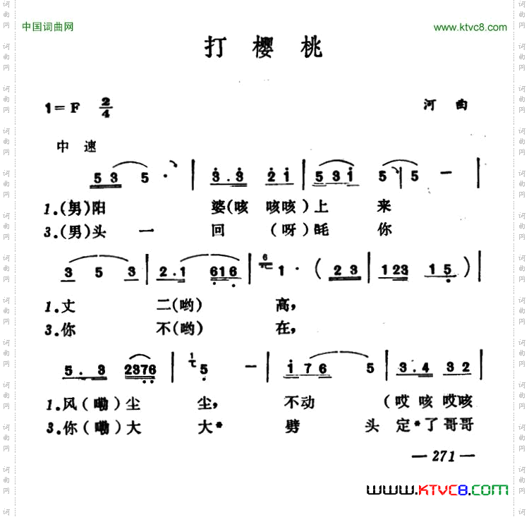 打樱桃山西河曲二人台