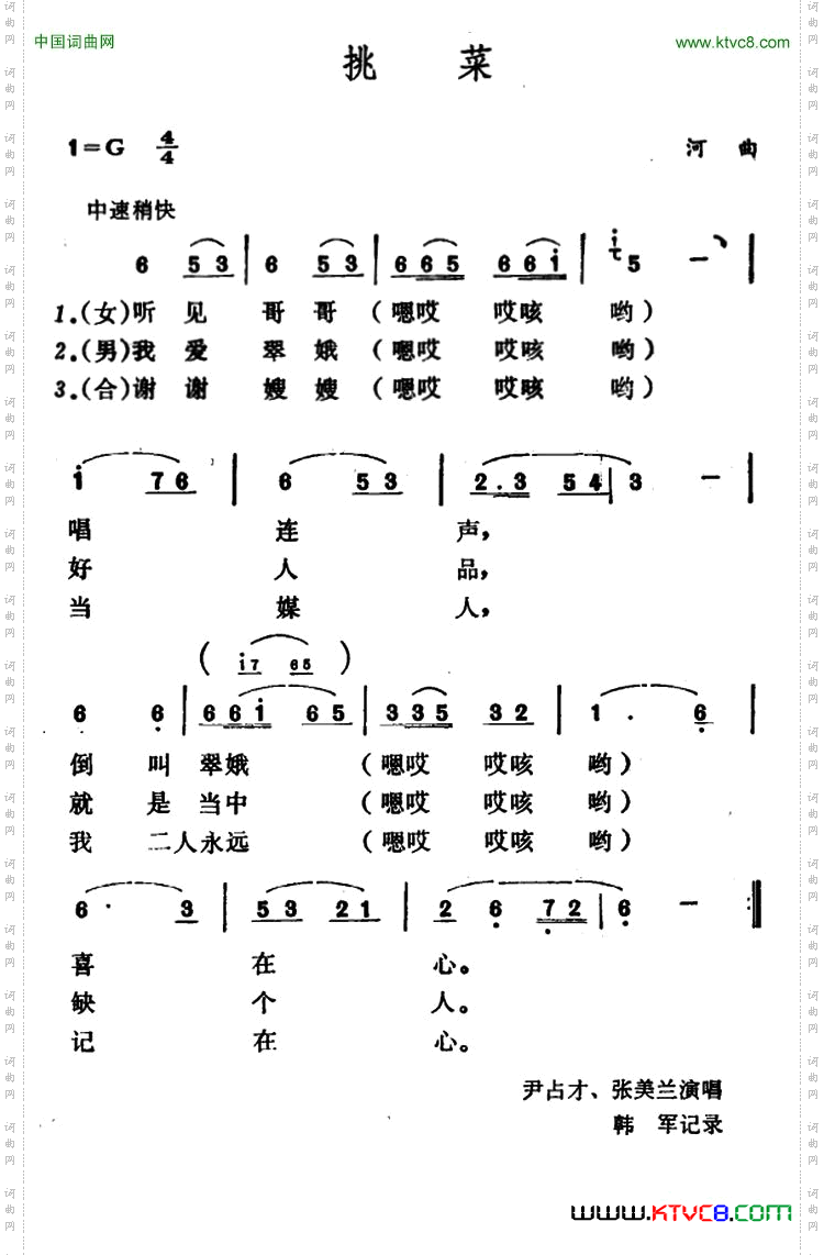 挑菜山西河曲二人台