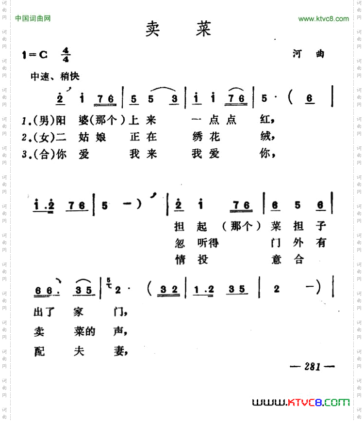 卖菜山西河曲二人台