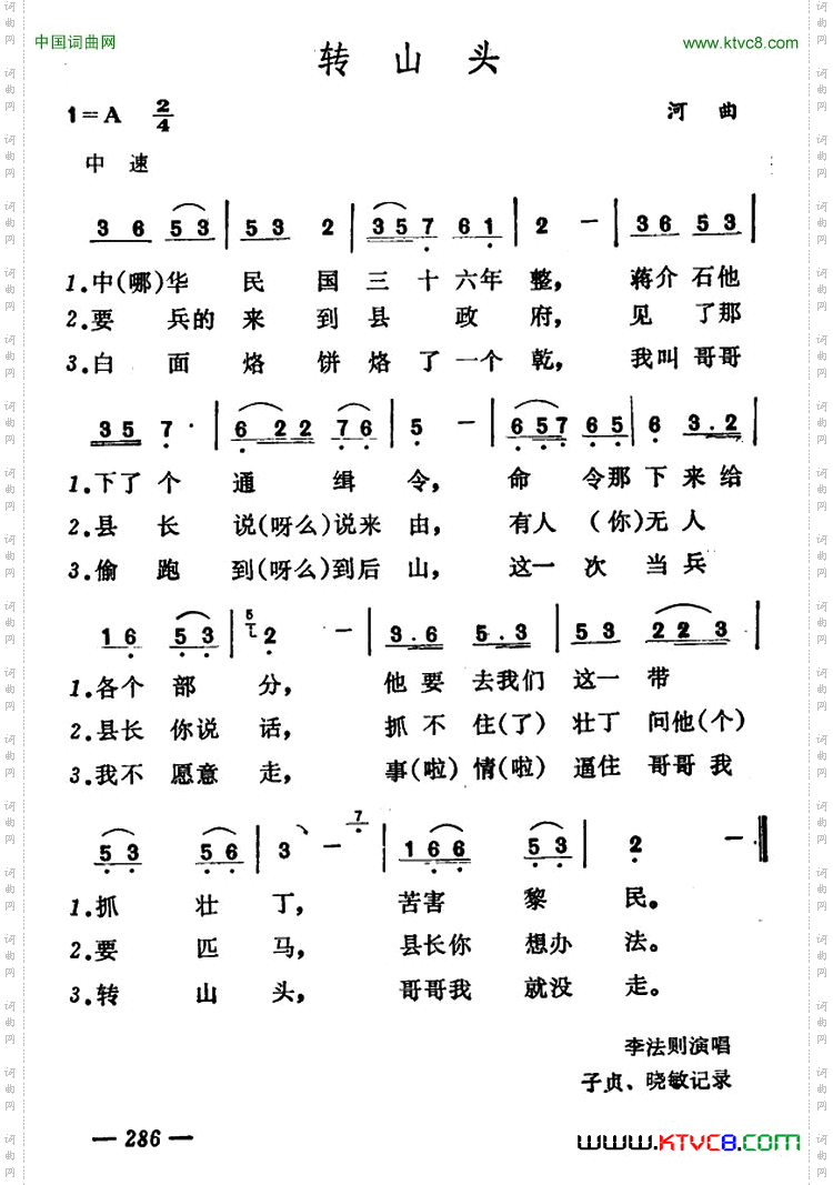 转山头