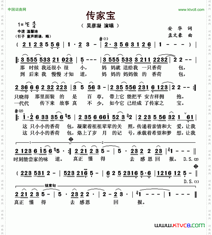 传家宝安华词孟文豪曲_传家宝安华词 孟文豪曲