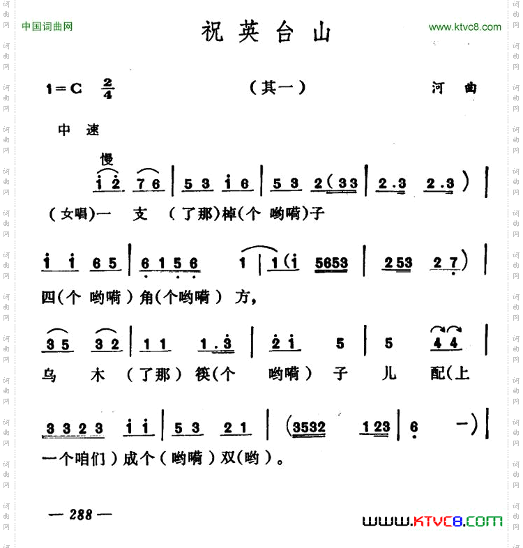 祝英台山