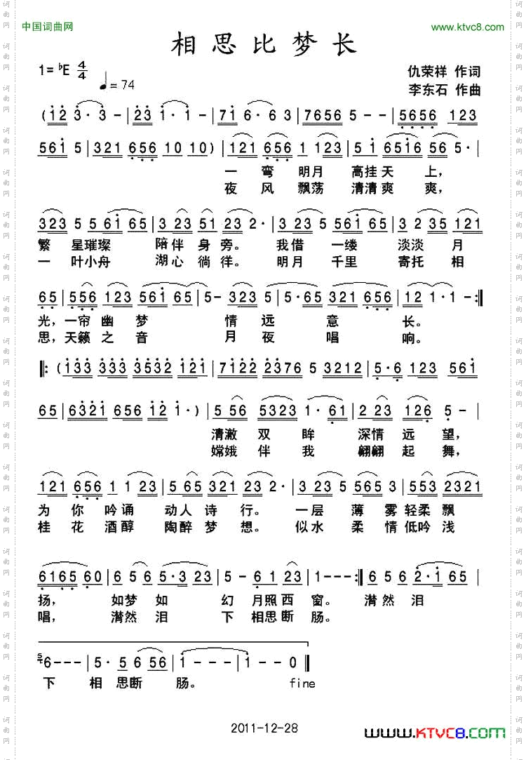 相思比梦长仇荣祥词李东石曲_相思比梦长仇荣祥词 李东石曲