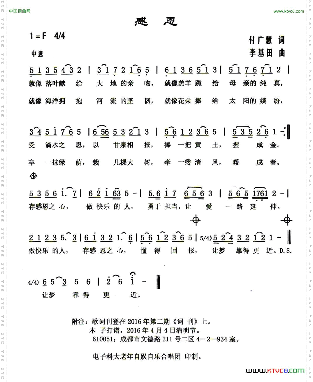 感恩付广慧词李基田曲_感恩付广慧词 李基田曲
