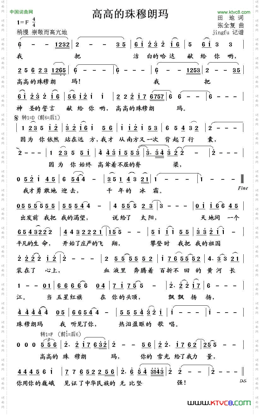 高高的珠穆朗玛