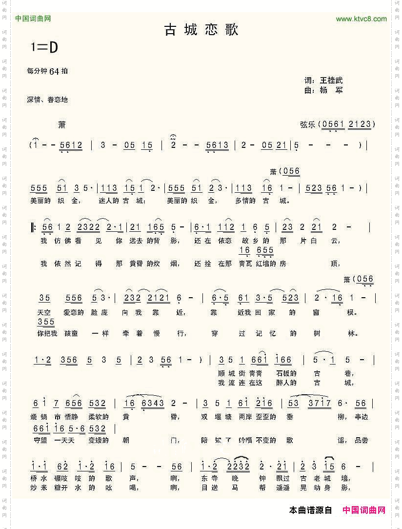 古城恋歌