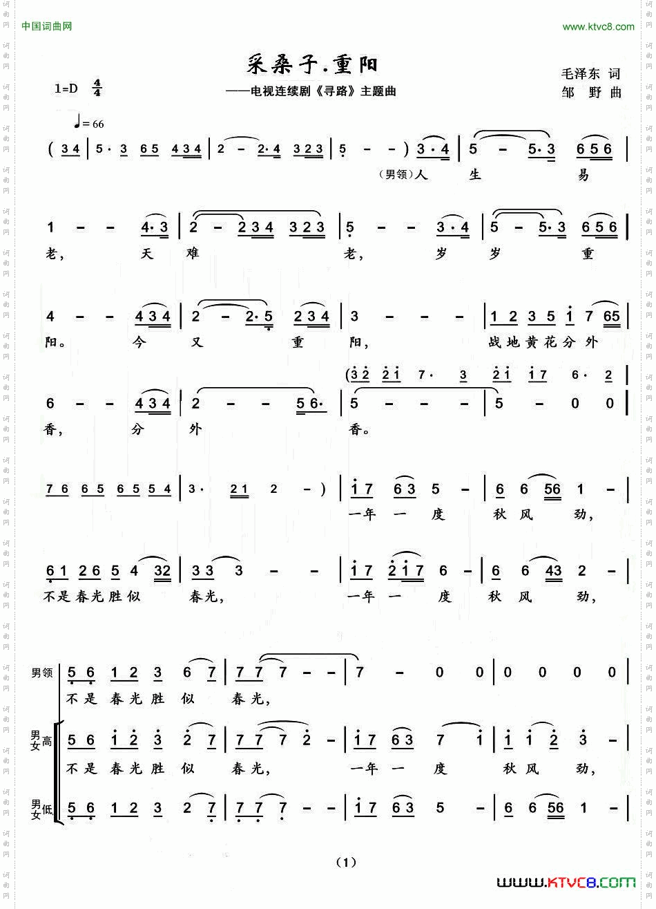 采桑子·重阳_电视连续剧《寻路》主题曲