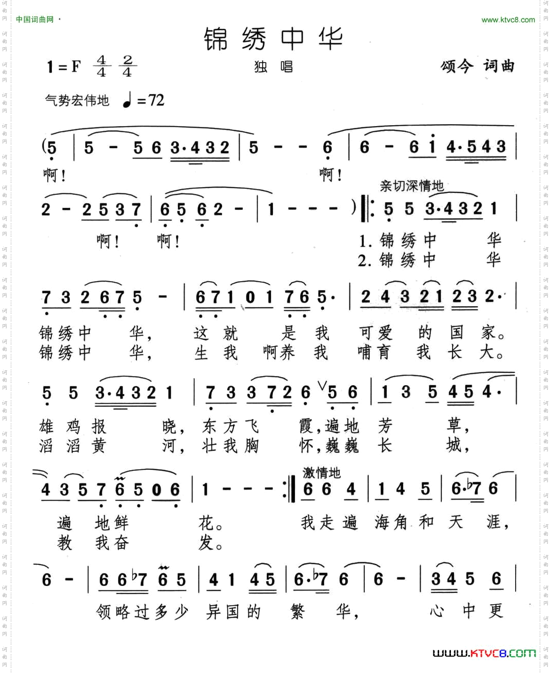 锦绣中华颂今词曲