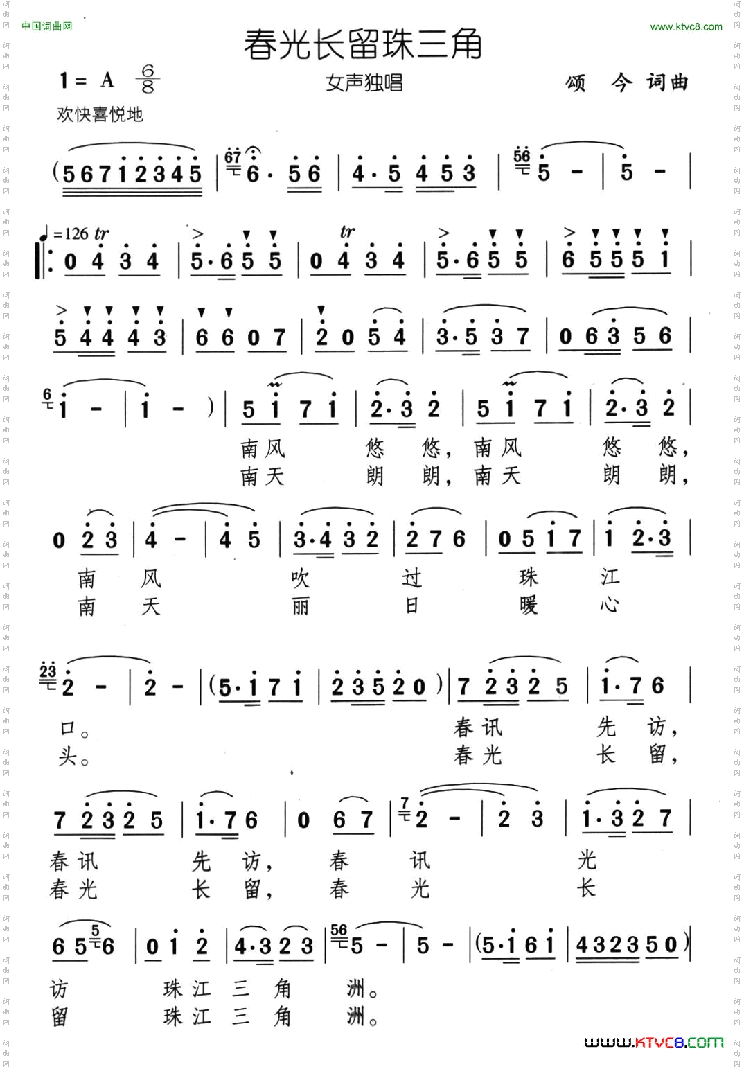 春光长留珠三角