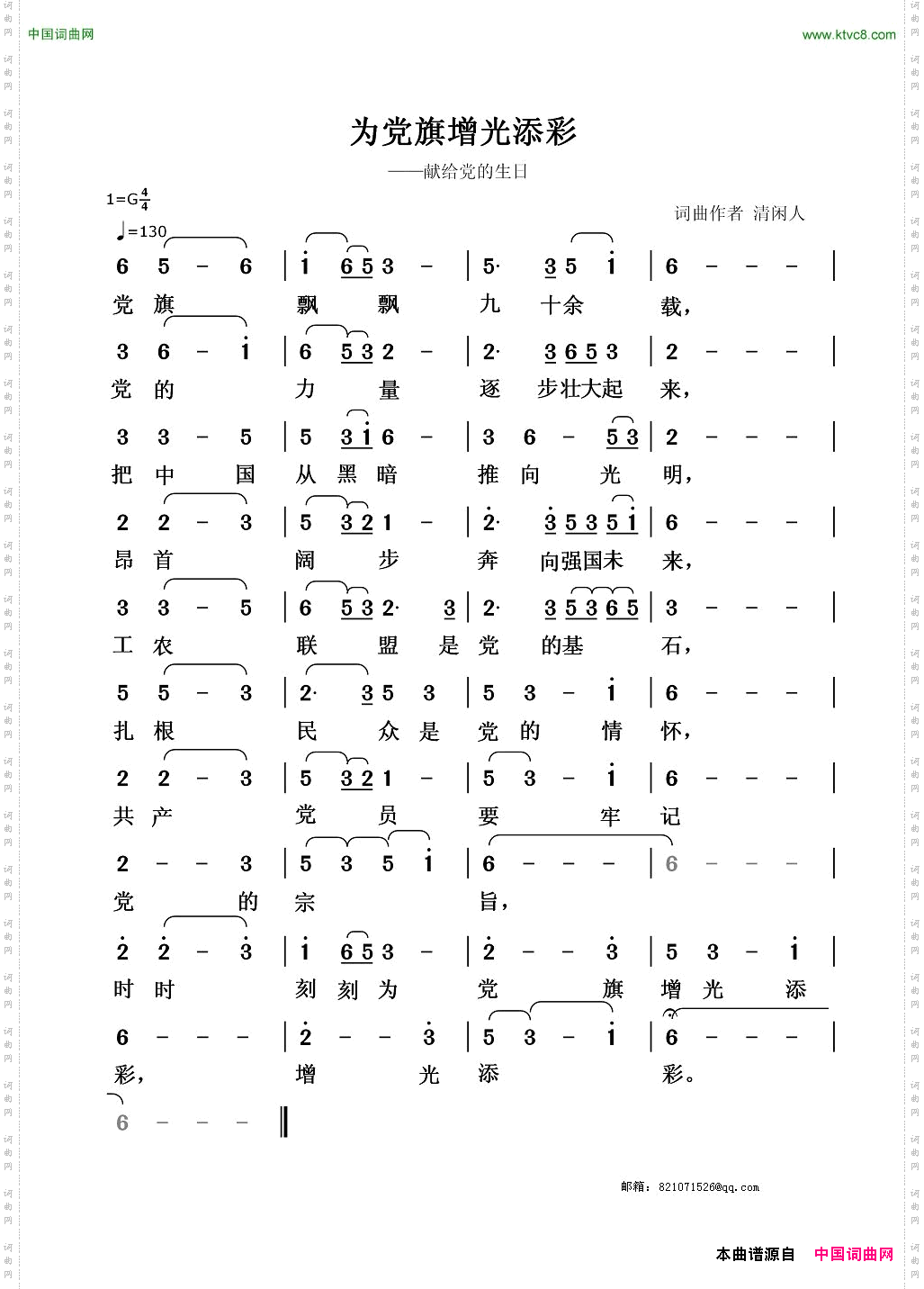 为党旗增光添彩献给党的生日
