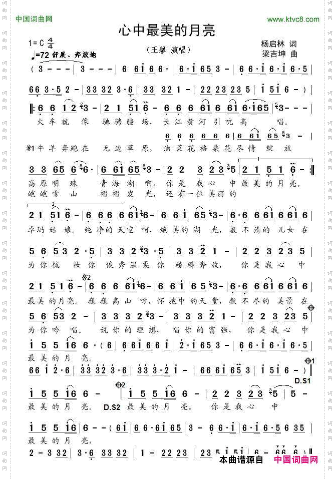 心中最美的月亮