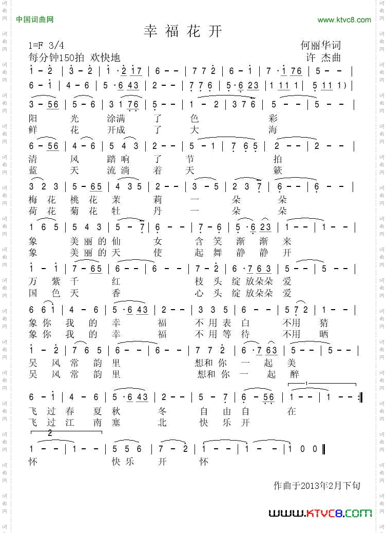 幸福花开