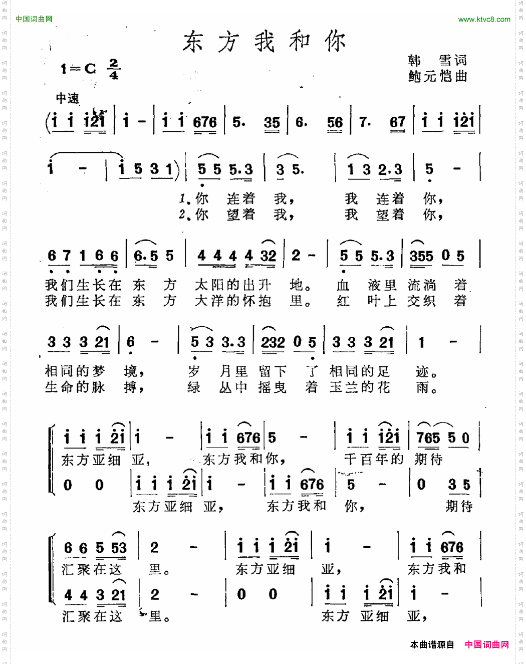 东方我和你