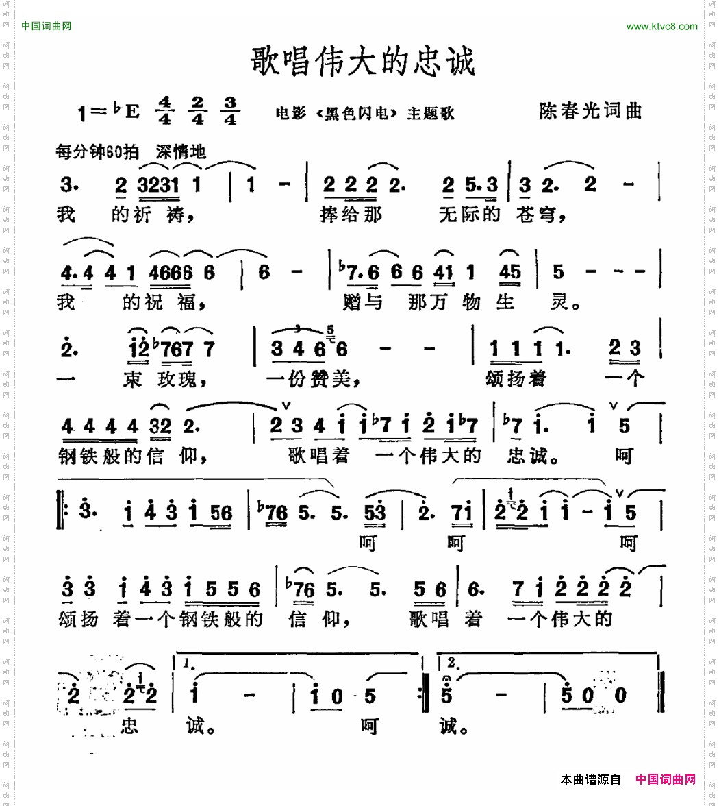 歌唱伟大的忠诚_电影《黑色闪电》主题曲