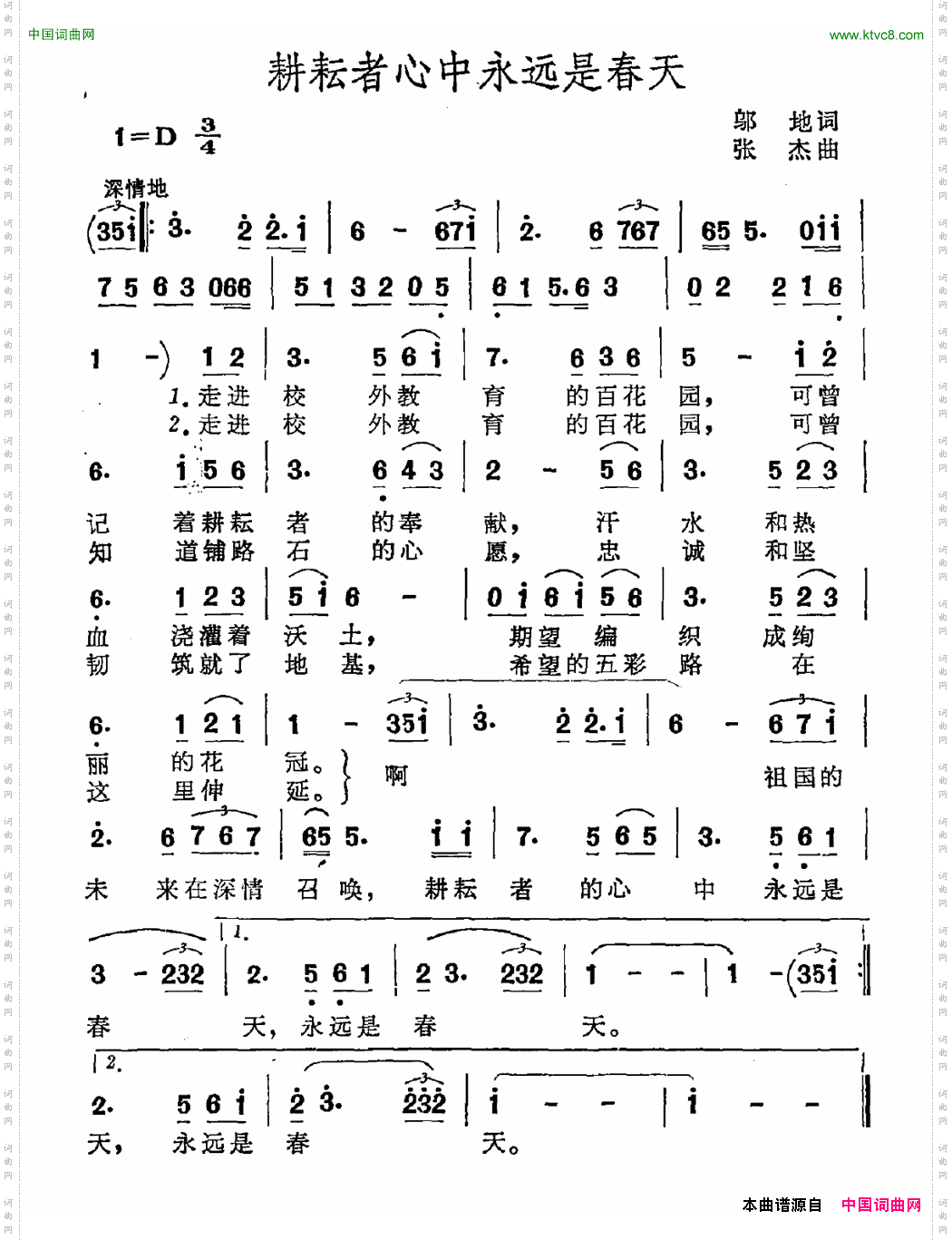 耕耘者心中永远是春天