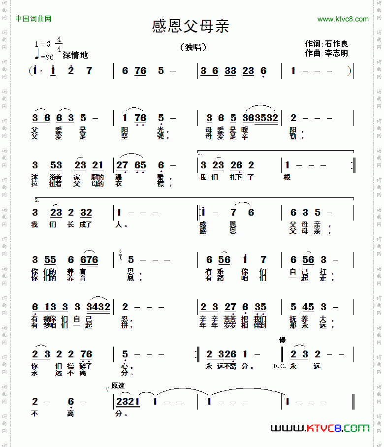 感恩父母亲