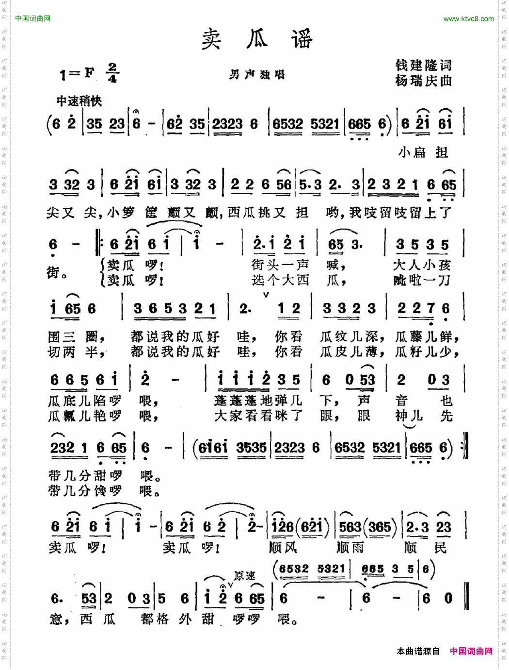 卖瓜谣