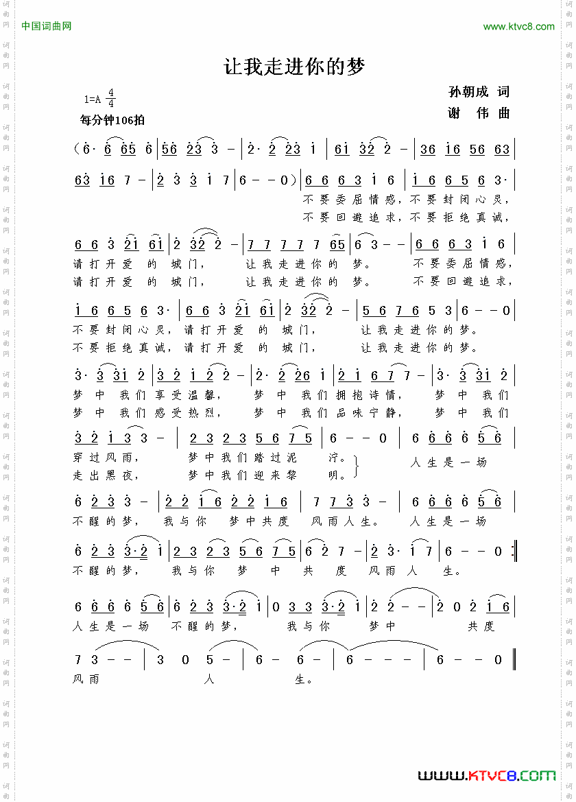 让我走进你的梦孙朝成词谢伟曲_让我走进你的梦孙朝成词  谢伟曲