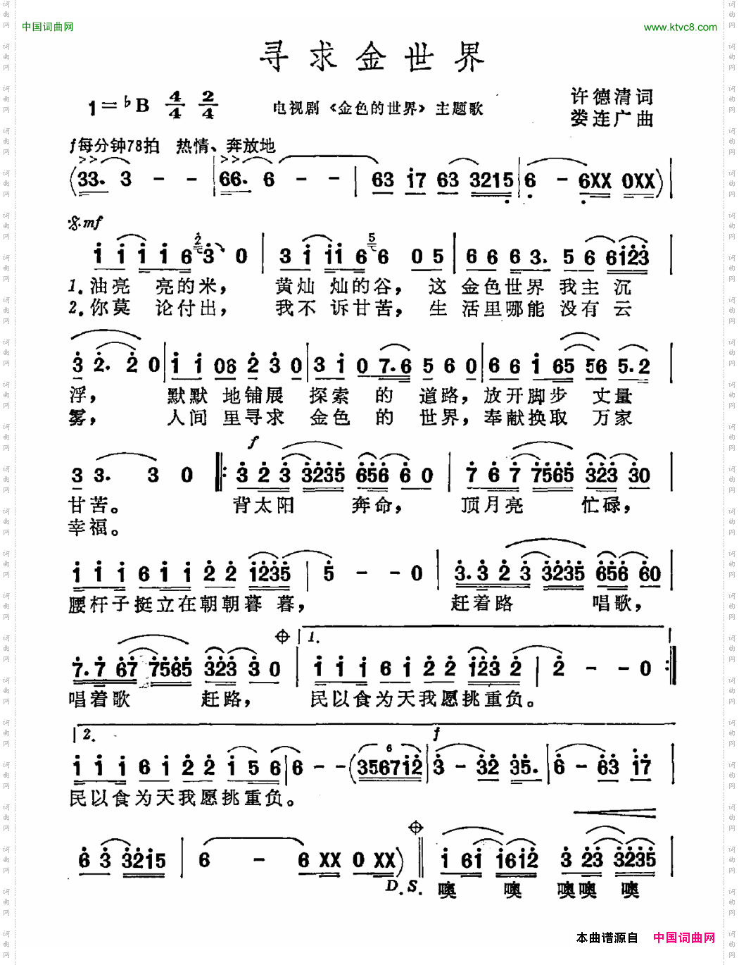 寻求金世界电视剧《金色的世界》主题曲