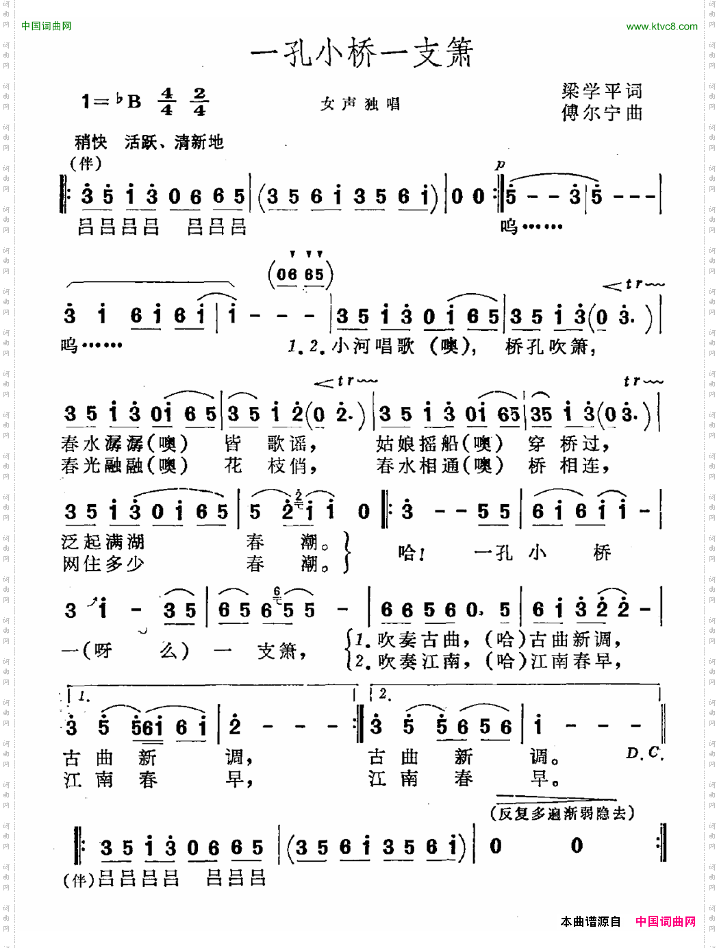 一孔小桥一支箫