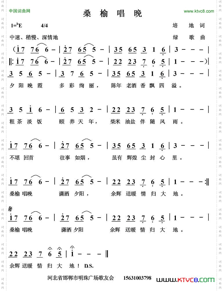 桑榆唱晚