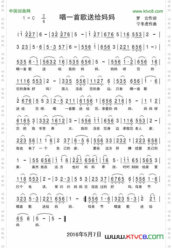 唱一首歌送给妈妈