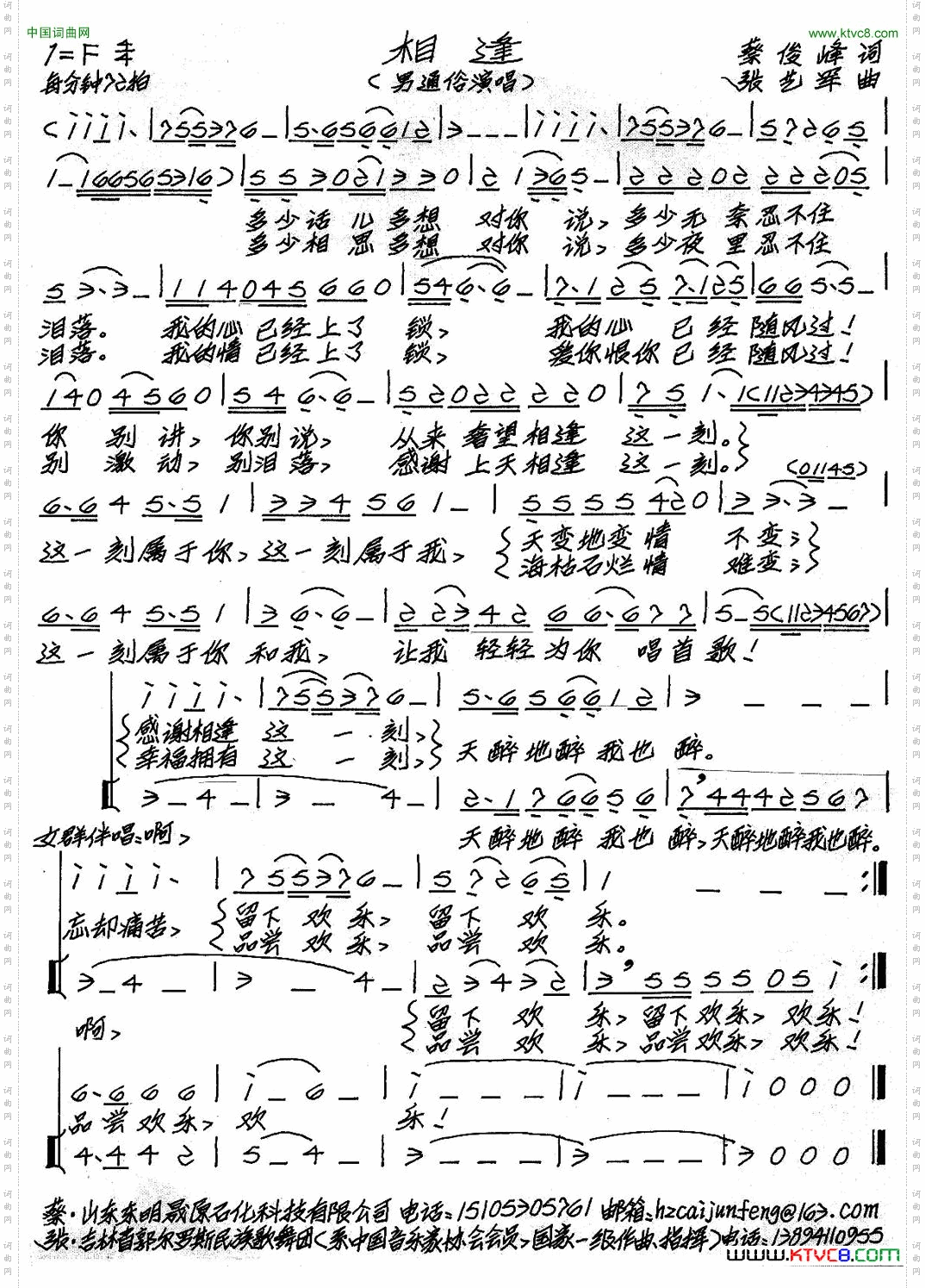相逢蔡俊峰词张艺军曲_相逢蔡俊峰词 张艺军曲