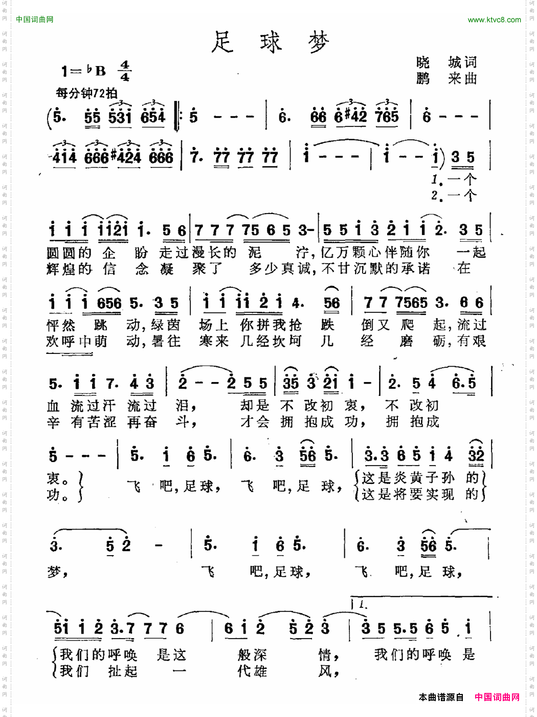 足球梦