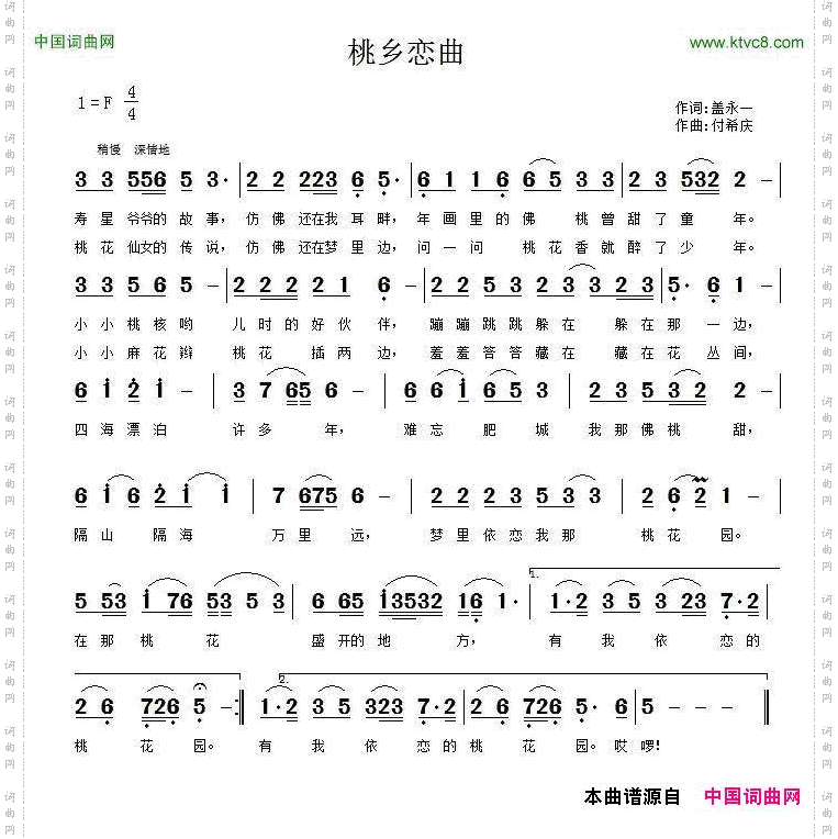 桃乡恋曲