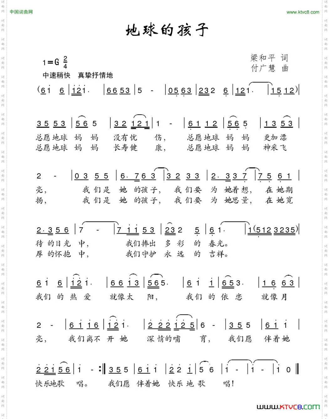 地球的孩子梁和平词付广慧曲_地球的孩子梁和平词 付广慧曲