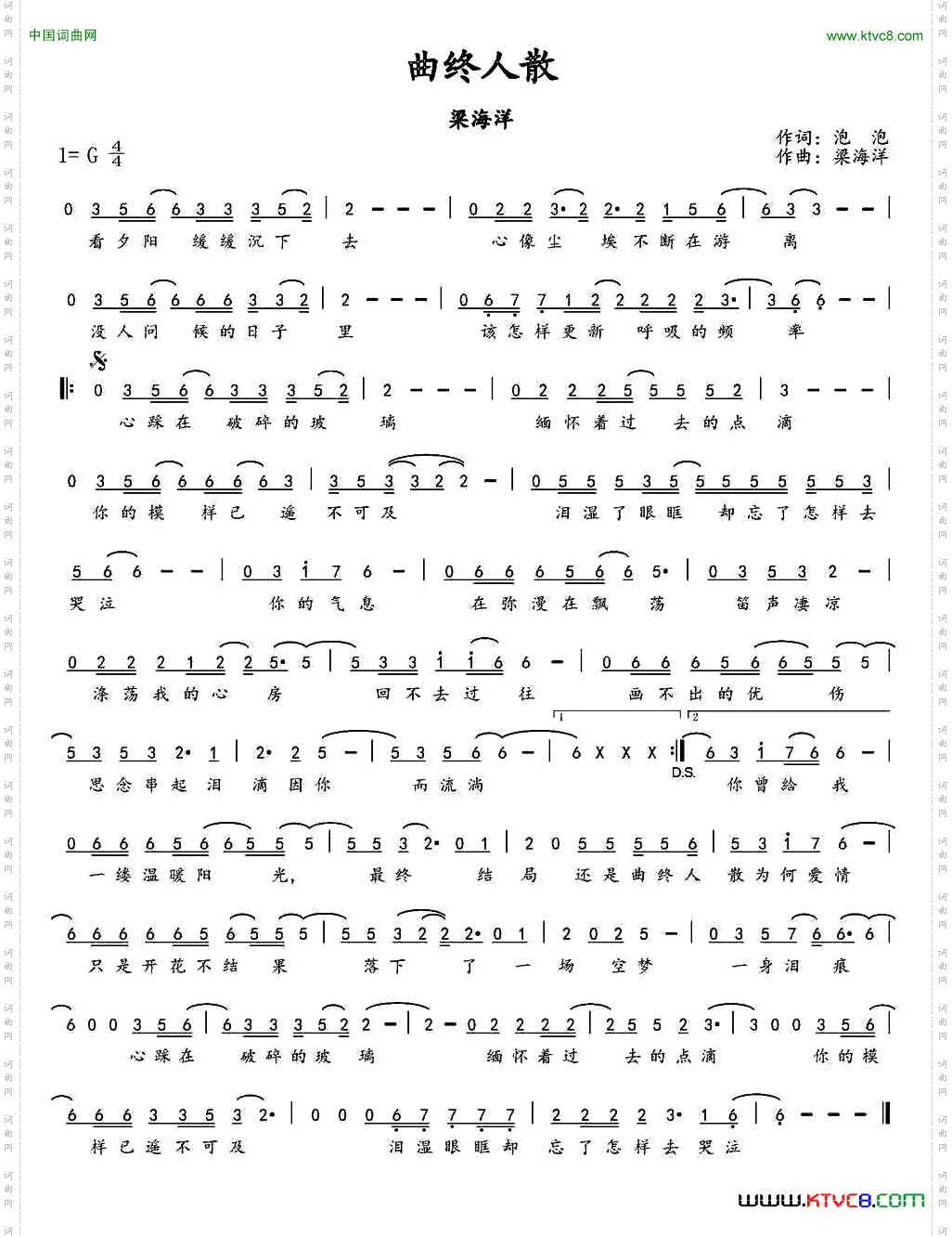 曲终人散泡泡词梁海洋曲_曲终人散泡泡词 梁海洋曲